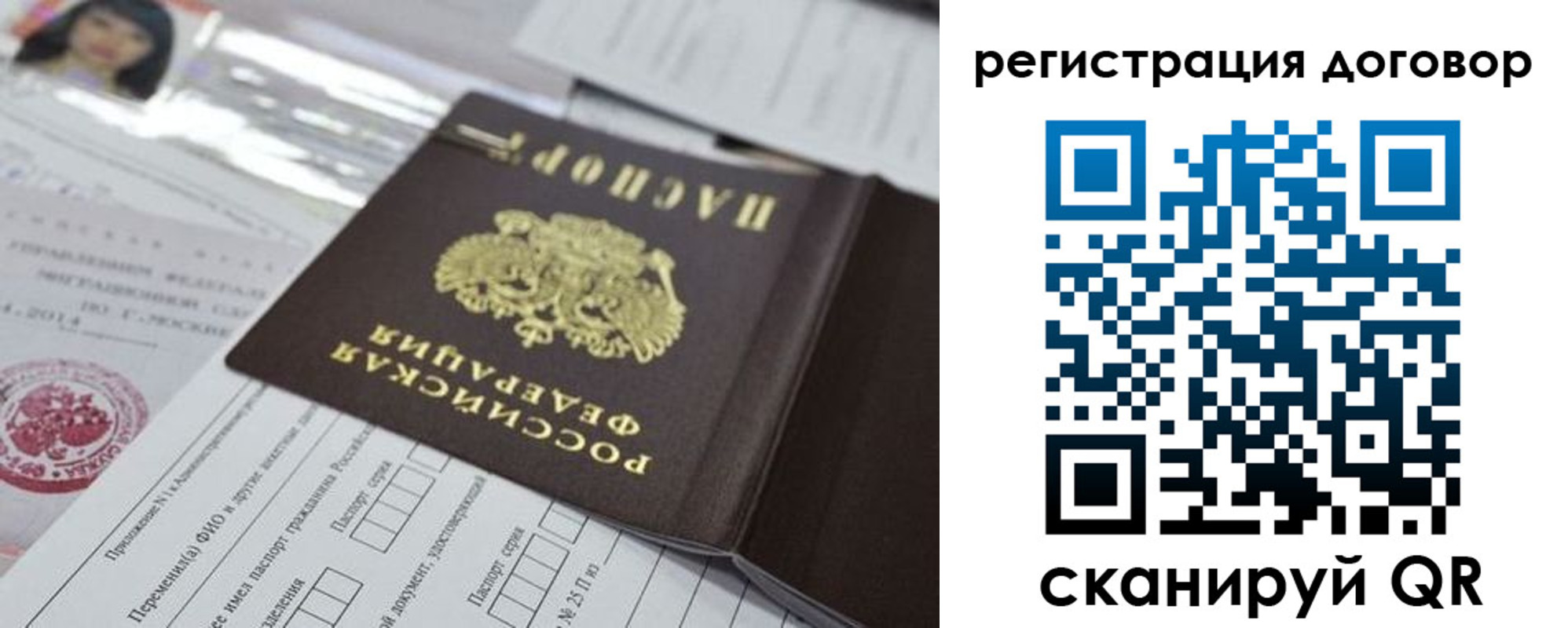 прописка для работы в Вельске