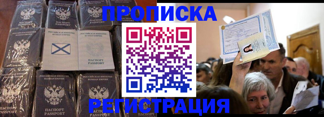 прописка ребенка в Вельске